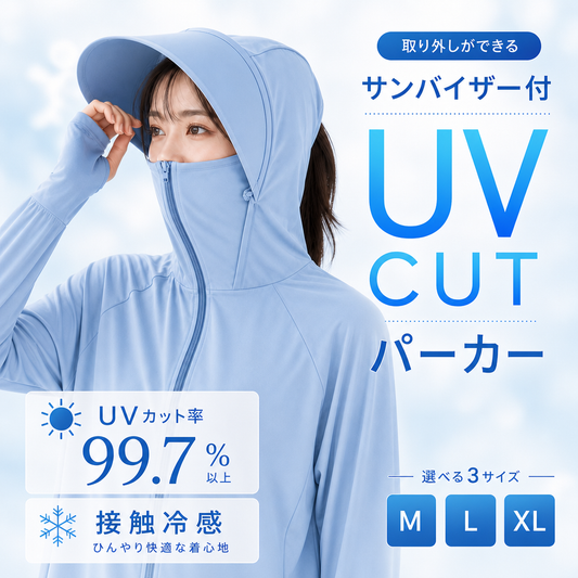 【本日セール終了⏰】UVカットパーカー レディース サンバイザー付 接触冷感 UPF50+ フェイスカバー 指穴付き