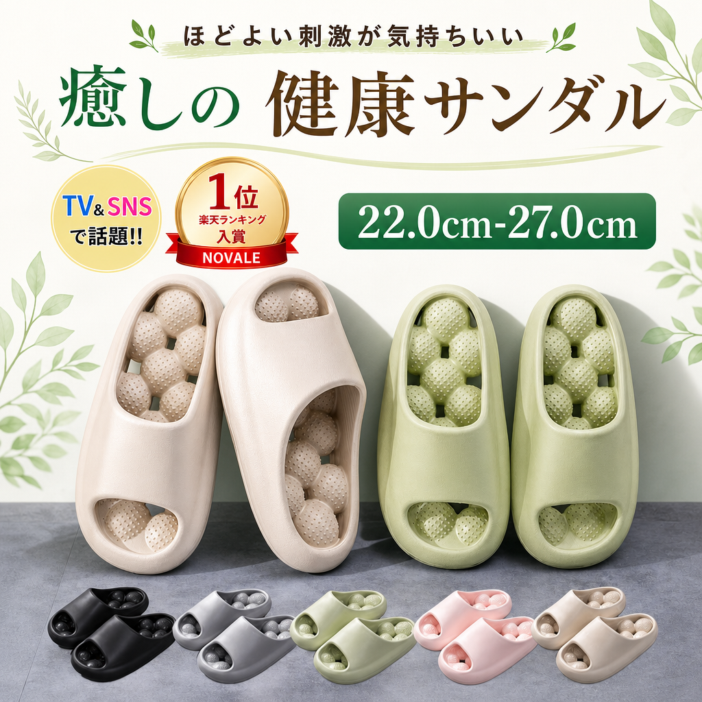 【本日セール終了⏰】健康サンダル 足つぼ マッサージ スリッパ 丸洗いOK