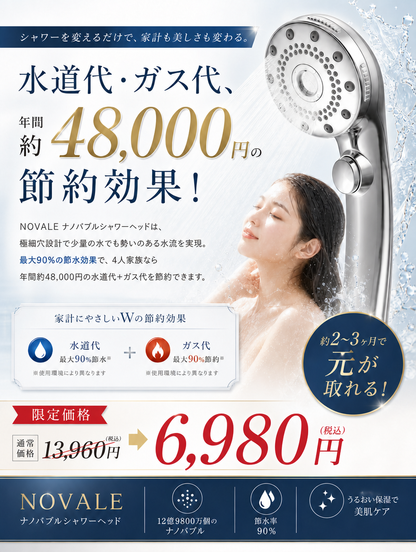 【本日セール終了⏰】マイクロナノバブル シャワーヘッド 節水90% ナノバブル12億個 5段階モード 保温 保湿 美容