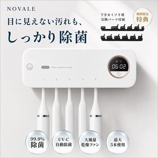 【本日セール終了⏰】UV歯ブラシ除菌器 除菌率99.9% 乾燥ファン付き 壁掛け 穴あけ不要