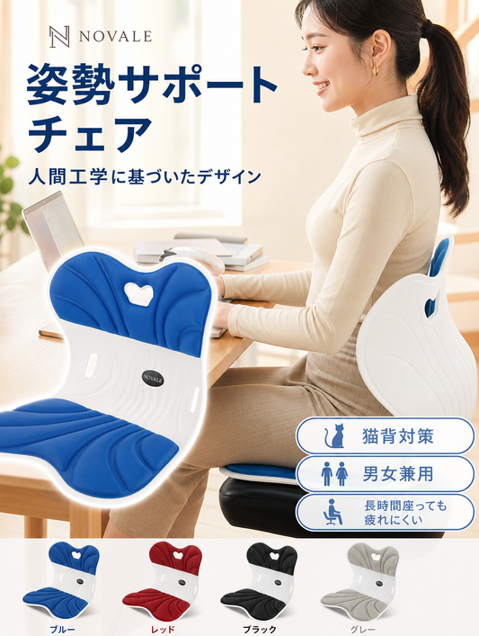 【本日セール終了⏰】姿勢サポートチェア 骨盤サポート 猫背対策