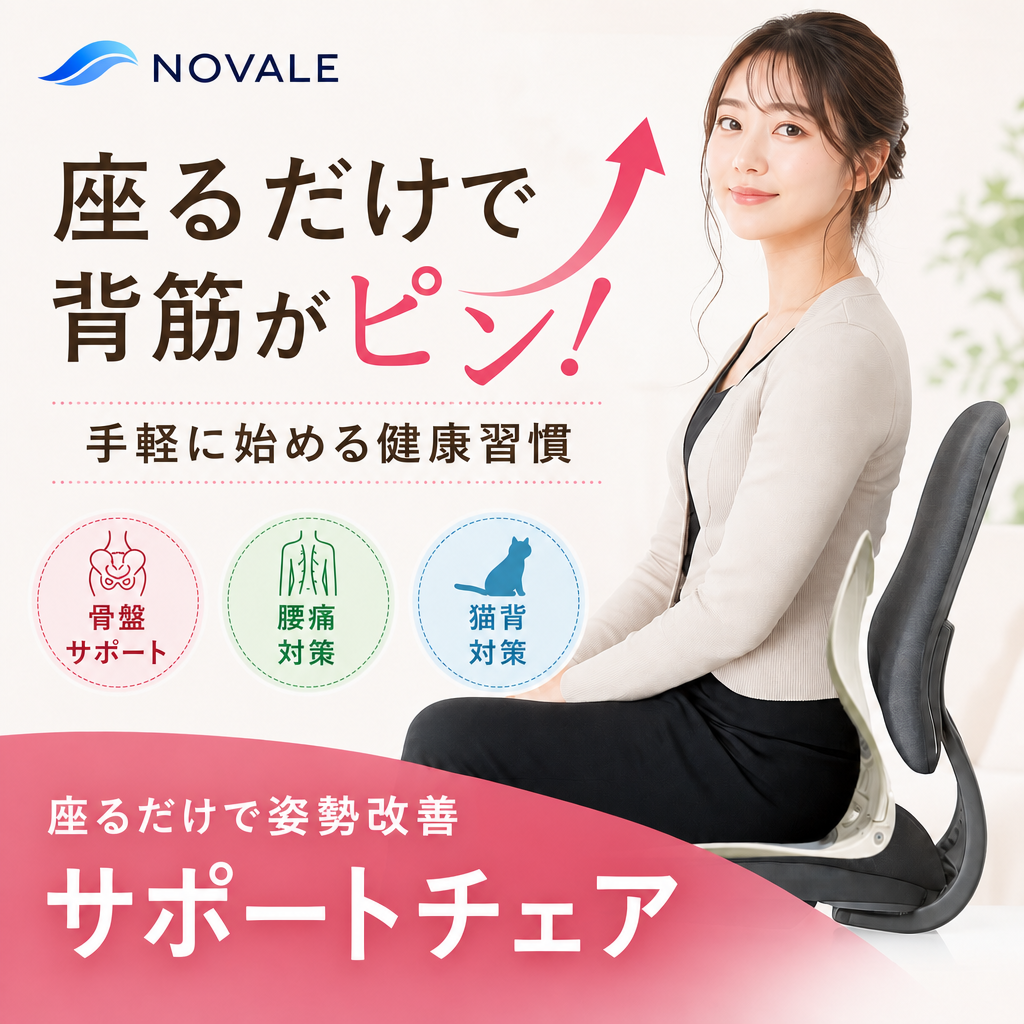 【本日セール終了⏰】姿勢サポートチェア 骨盤サポート 猫背対策