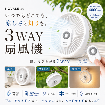 【本日セール終了⏰】3WAY 充電式サーキュレーター LEDライト リモコン付