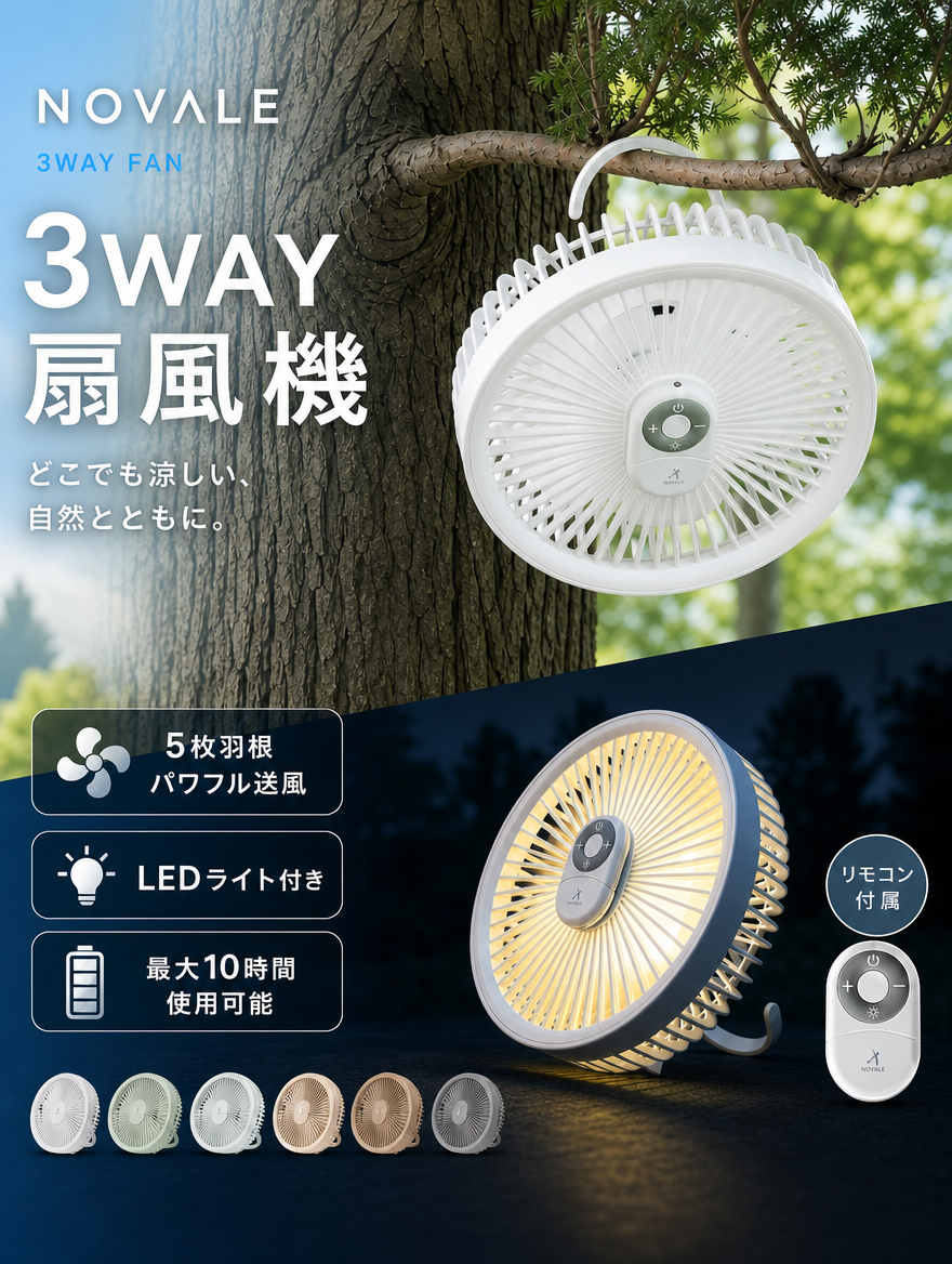 【本日セール終了⏰】3WAY 充電式サーキュレーター LEDライト リモコン付