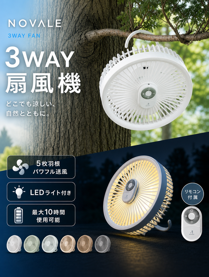 【本日セール終了⏰】3WAY 充電式サーキュレーター LEDライト リモコン付