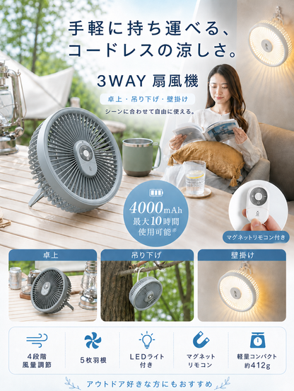 【本日セール終了⏰】3WAY 充電式サーキュレーター LEDライト リモコン付