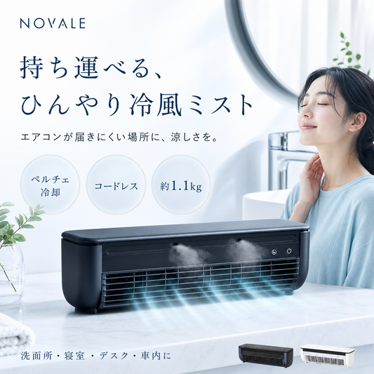 【本日セール終了⏰】瞬間冷却ポータブルクーラー 冷却ミスト コードレス
