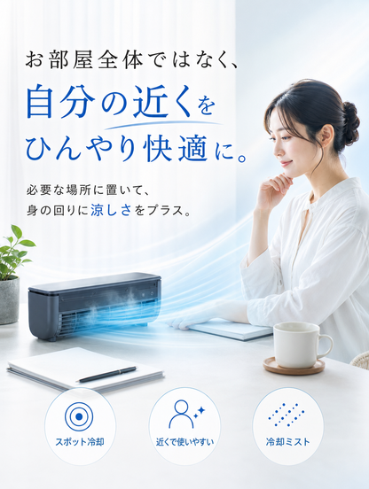 【本日セール終了⏰】瞬間冷却ポータブルクーラー 冷却ミスト コードレス