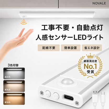 【本日セール終了⏰】スマート人感センサーライト LEDライト 3色切替×無段階調光 Type-C充電式