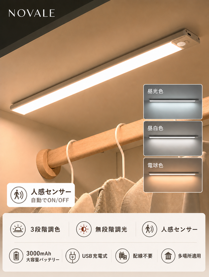【本日セール終了⏰】スマート人感センサーライト LEDライト 3色切替×無段階調光 Type-C充電式