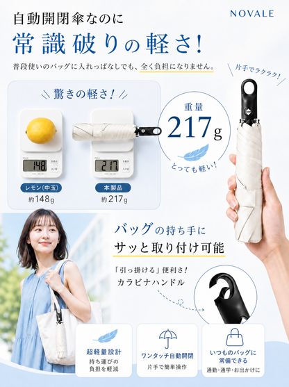自動開閉傘なのに常識破りの軽さ 重量約217g カラビナハンドルでバッグに取り付け