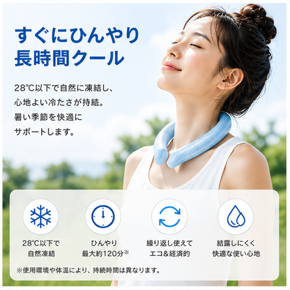 すぐにひんやり長時間クール 結露しにくい