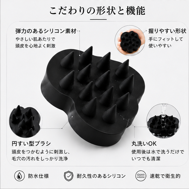 こだわりの形状と機能 弾力シリコン 円すい型ブラシ