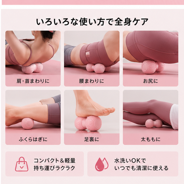 いろいろな使い方で全身ケア 肩 首 腰 お尻 ふくらはぎ 足裏 太もも