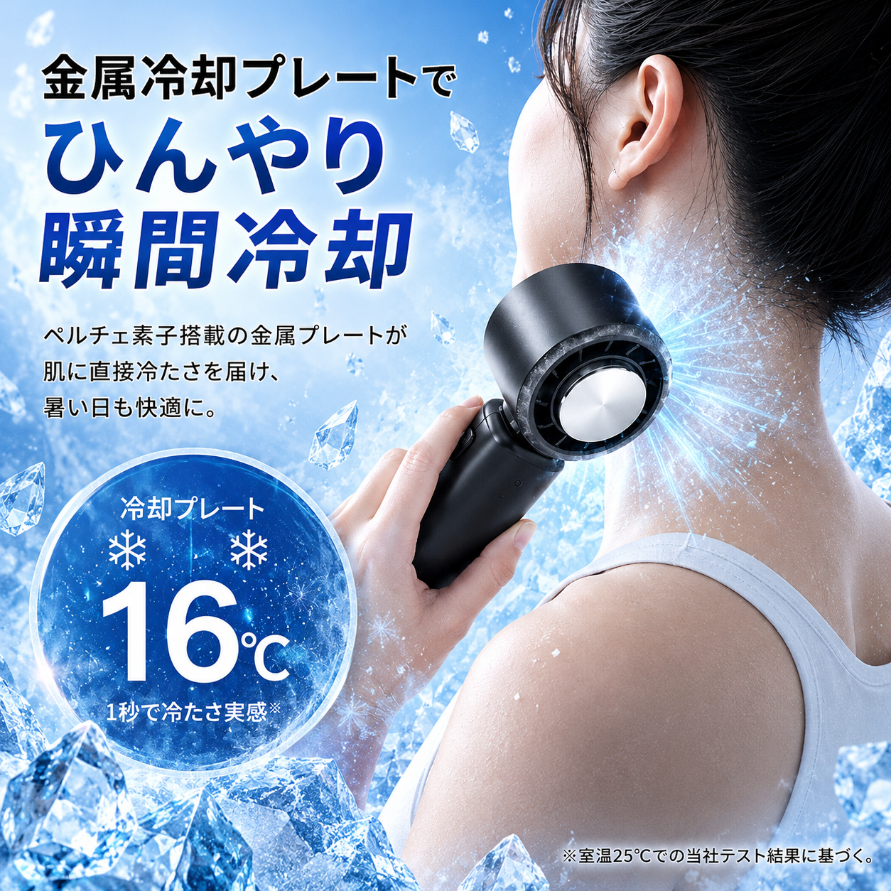 金属冷却プレートでひんやり瞬間冷却 ペルチェ素子搭載 16℃