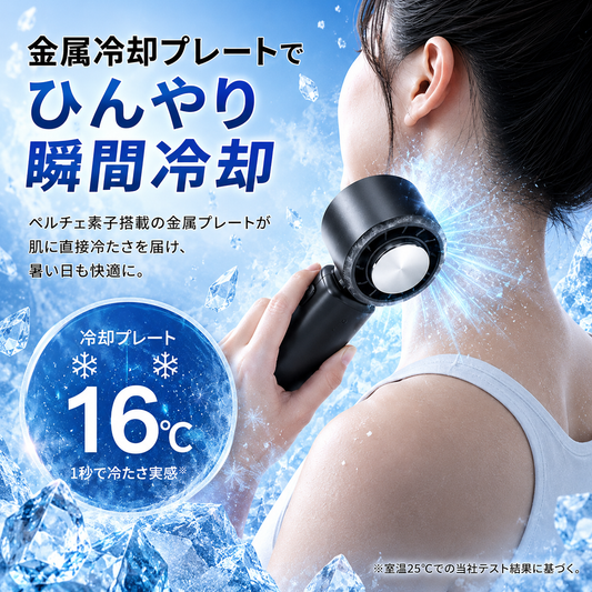 金属冷却プレートでひんやり瞬間冷却 ペルチェ素子搭載 16℃