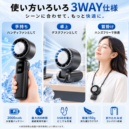 3WAY仕様 手持ち・卓上・首掛け 2000mAh 最大8時間 軽量150g