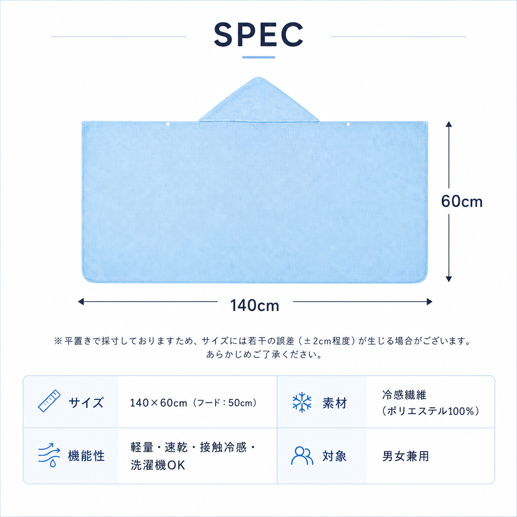 商品仕様 SPEC