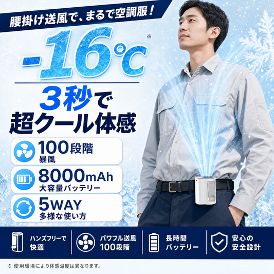 腰掛け空調ファン メイン画像