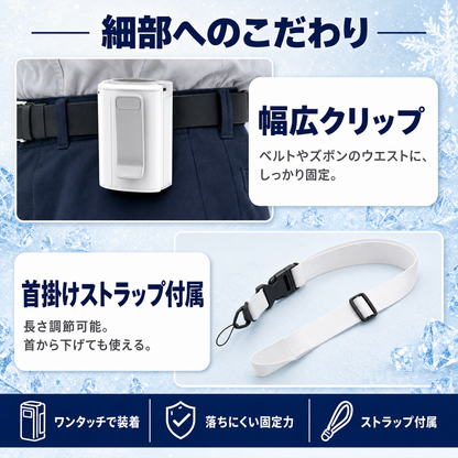 幅広クリップと首掛けストラップ