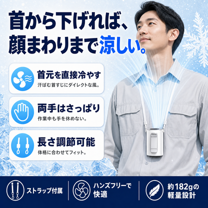 首掛けで顔まわりまで涼しい