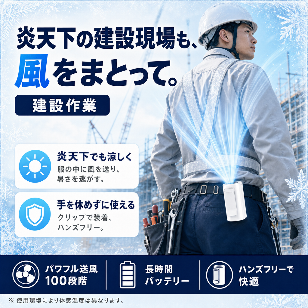 建設作業での使用シーン
