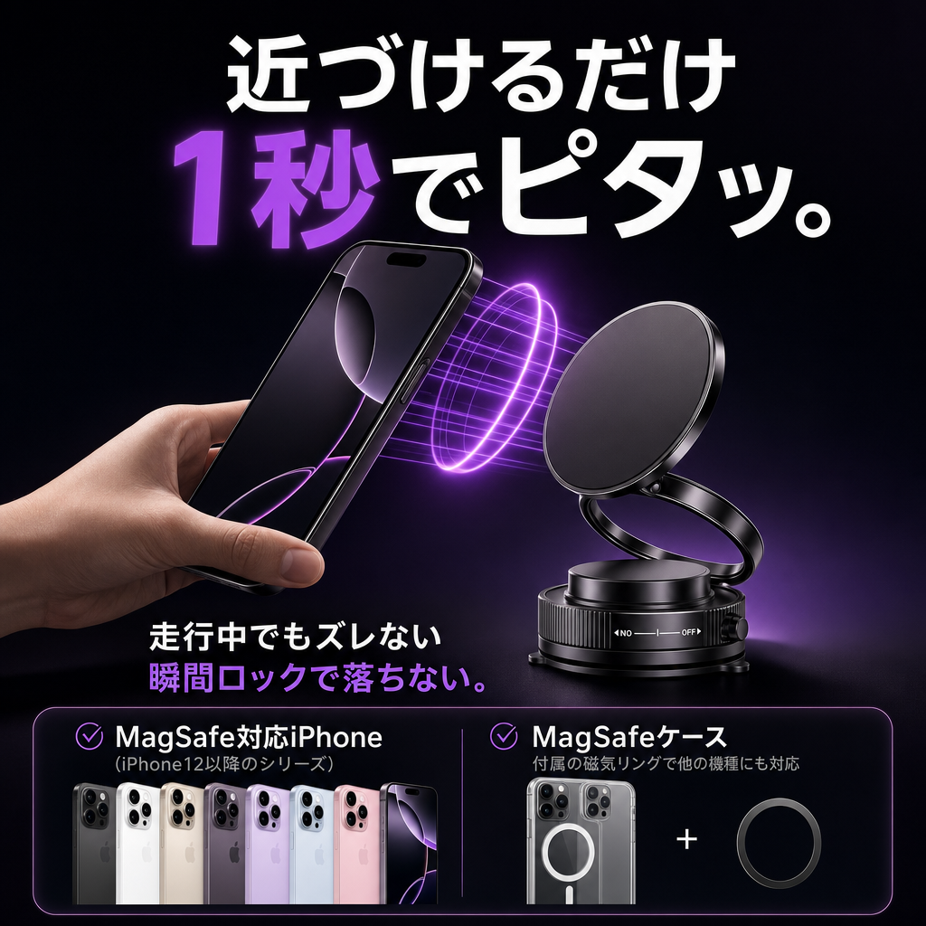 近づけるだけで1秒でピタッ。MagSafe対応