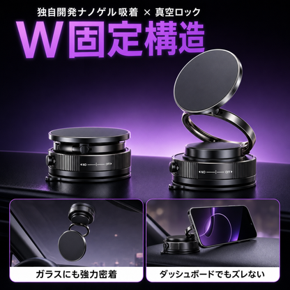 真空吸盤×ナノゲルのW固定構造