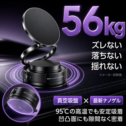 吸着力56kg。ズレない・落ちない・揺れない