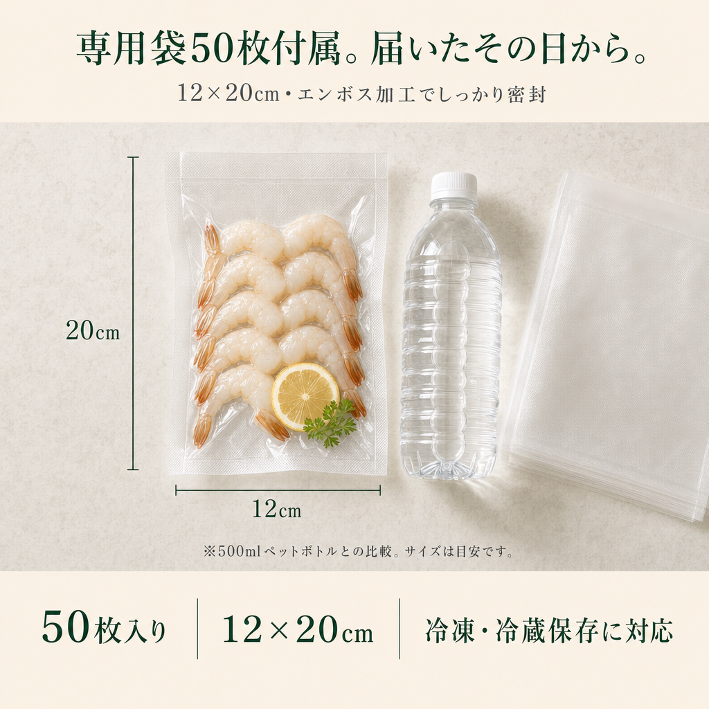 専用袋50枚付属｜12×20cmサイズ比較