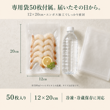 専用袋50枚付属｜12×20cmサイズ比較