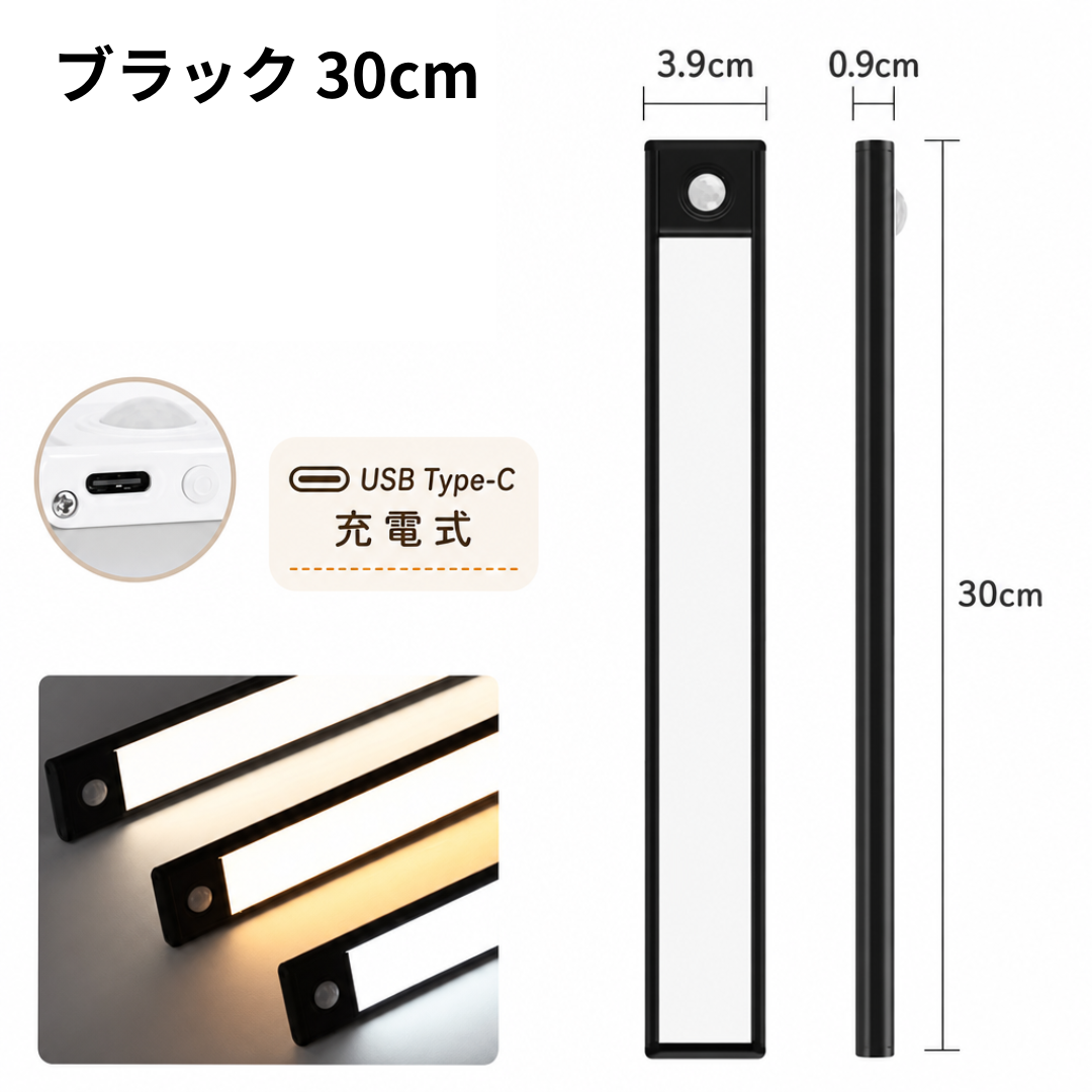【本日セール終了⏰】スマート人感センサーライト LEDライト 3色切替×無段階調光 Type-C充電式