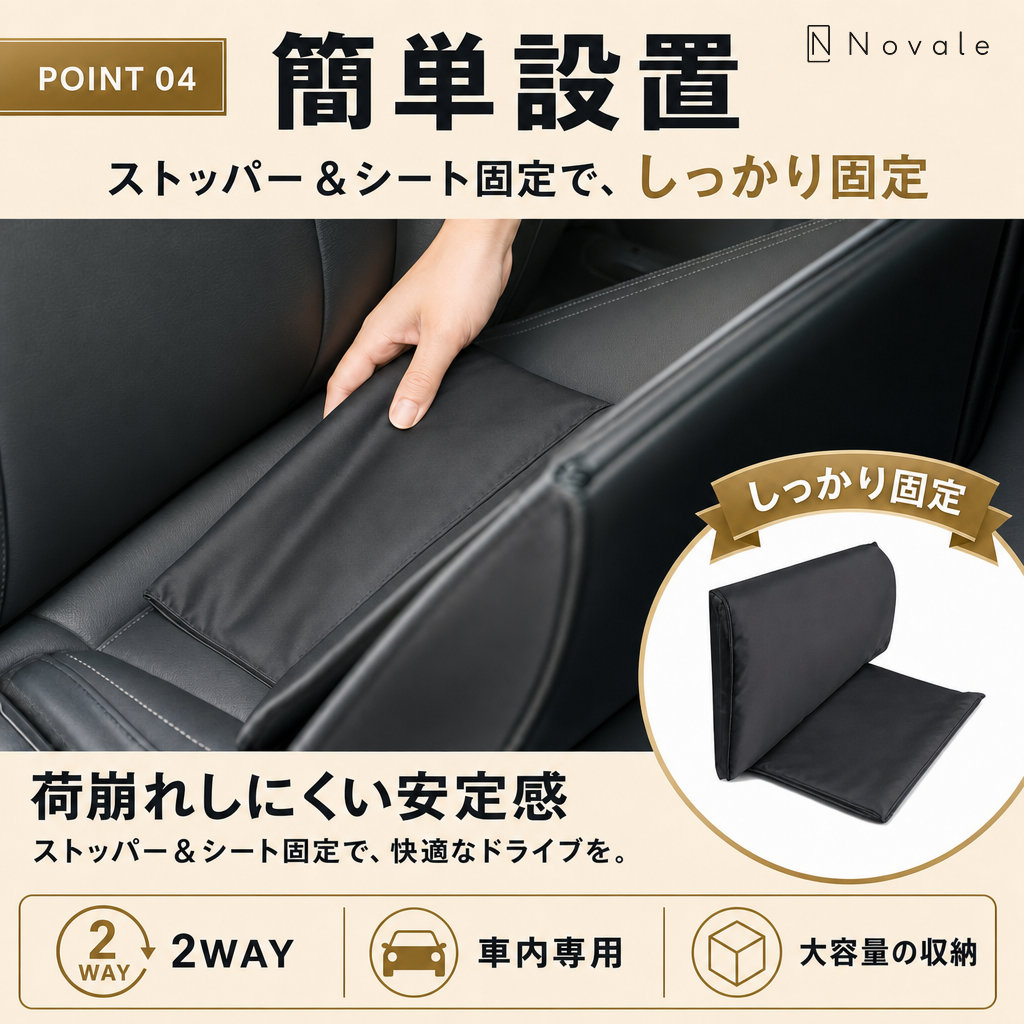 ストッパー＆シート固定で簡単設置