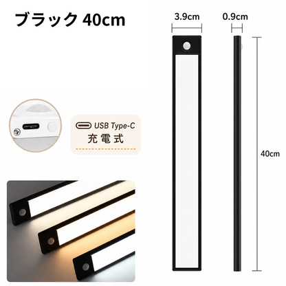 【本日セール終了⏰】スマート人感センサーライト LEDライト 3色切替×無段階調光 Type-C充電式