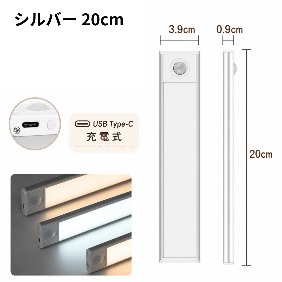 【本日セール終了⏰】スマート人感センサーライト LEDライト 3色切替×無段階調光 Type-C充電式