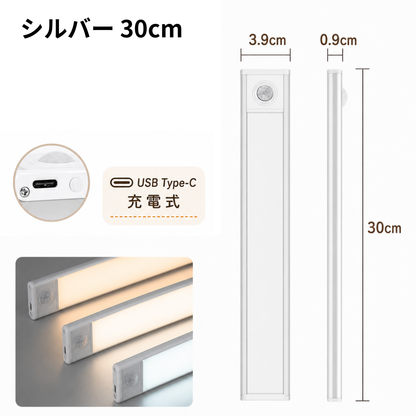 【本日セール終了⏰】スマート人感センサーライト LEDライト 3色切替×無段階調光 Type-C充電式