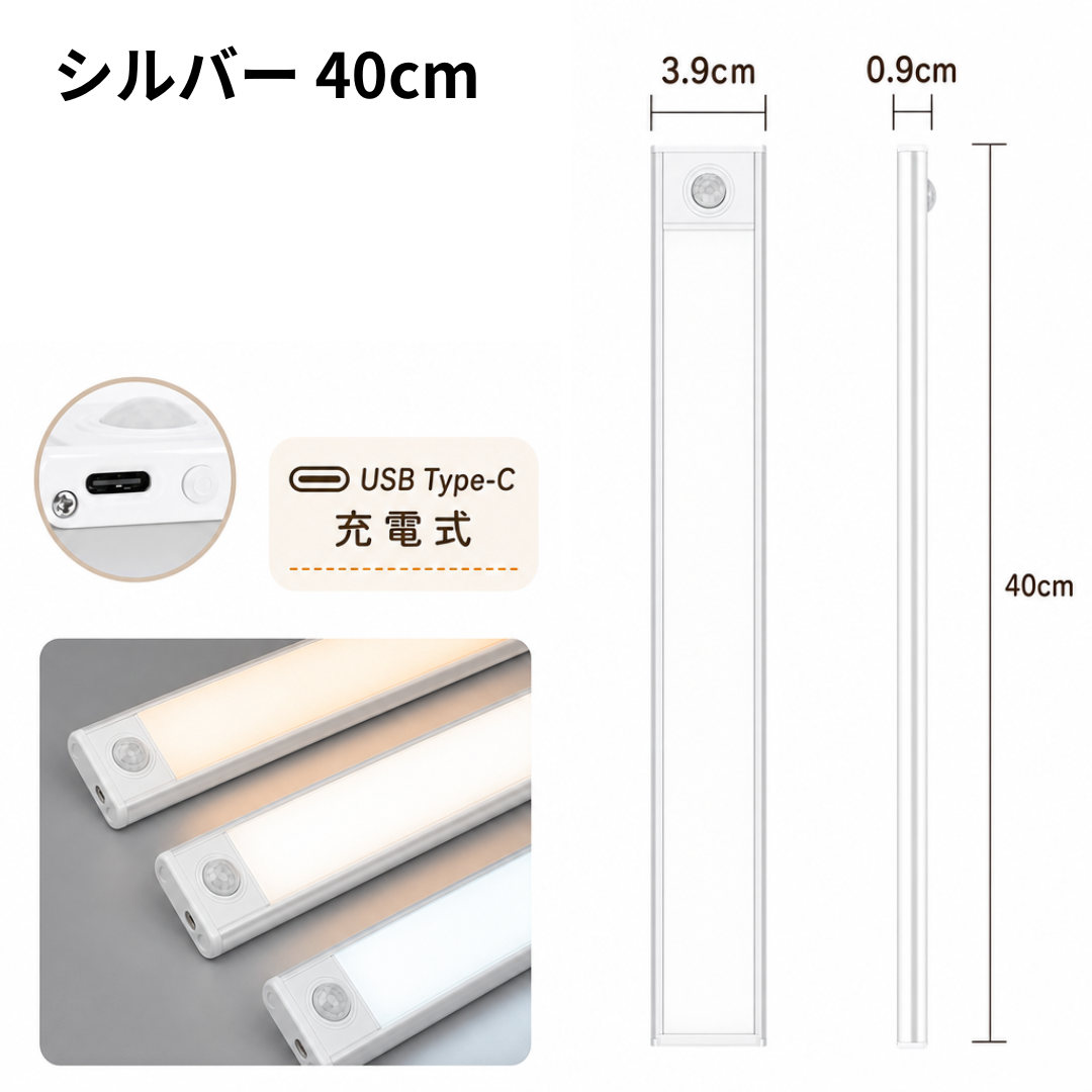 【本日セール終了⏰】スマート人感センサーライト LEDライト 3色切替×無段階調光 Type-C充電式