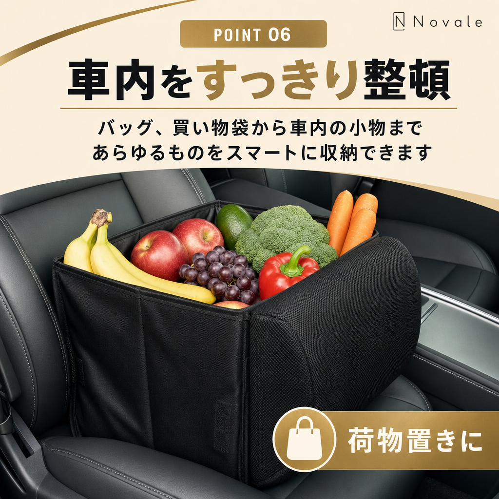車内をすっきり整頓