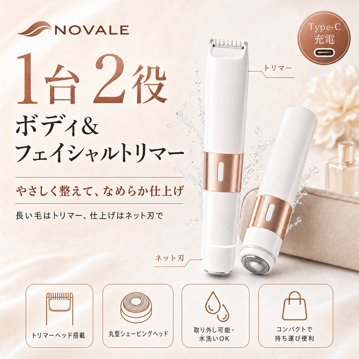 1台2役 ボディ＆フェイシャルトリマー｜長い毛はトリマー、仕上げはネット刃で