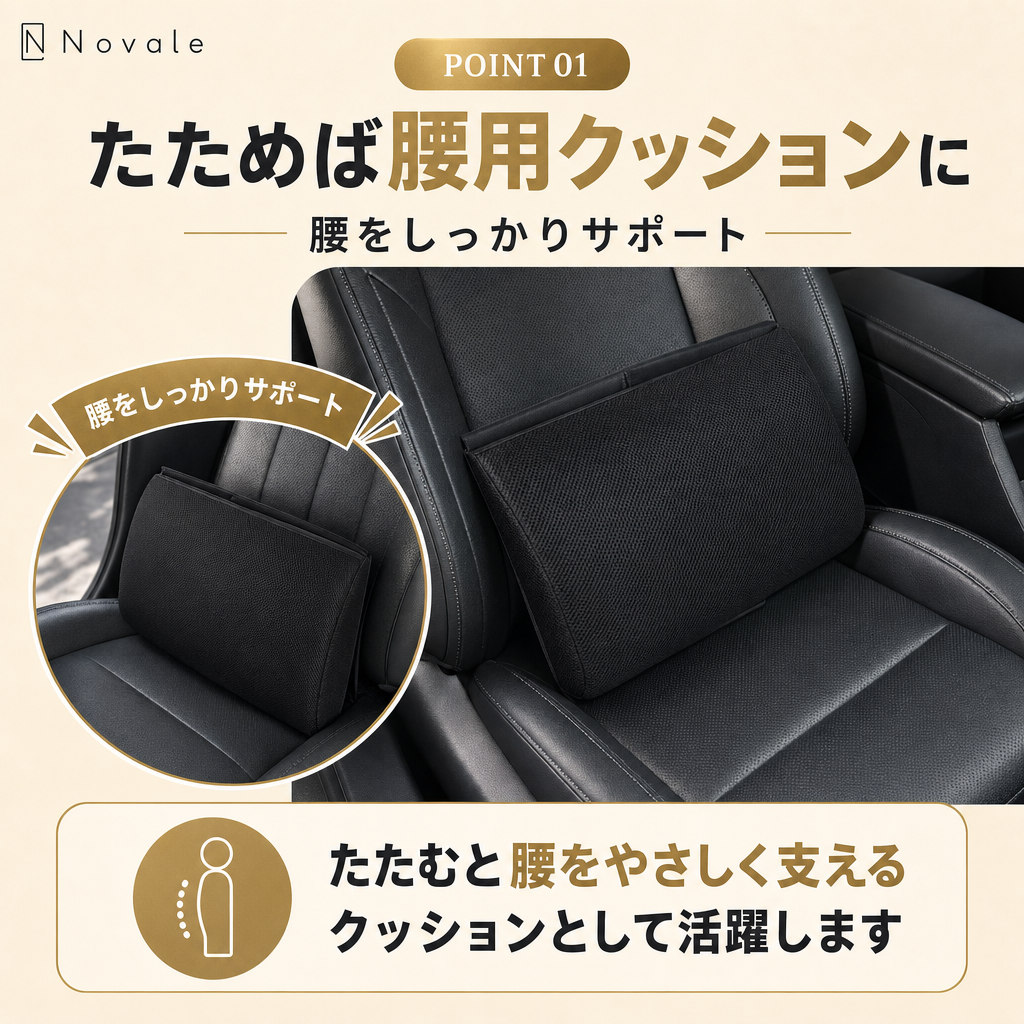 たためば腰用クッションに