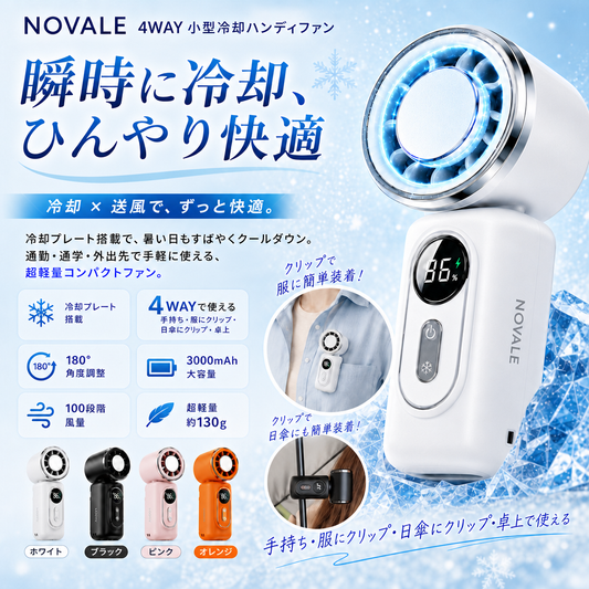 【本日セール終了⏰】冷却ハンディファン クリップ付 氷感金属プレート搭載