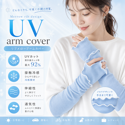 UVカットアームカバー トップ