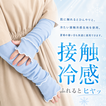 接触冷感 ふれるとヒヤッ