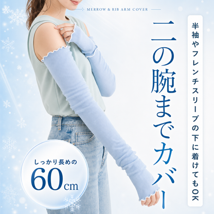 二の腕まで60cmロング