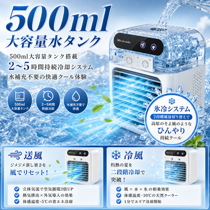 500ml大容量水タンク 最大2〜5時間持続冷却