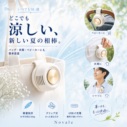クリップ扇風機 メインビジュアル どこでも涼しい