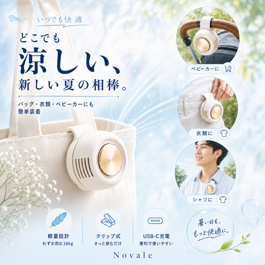 クリップ扇風機 メインビジュアル どこでも涼しい
