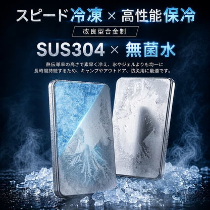 スピード冷凍×高性能保冷 SUS304