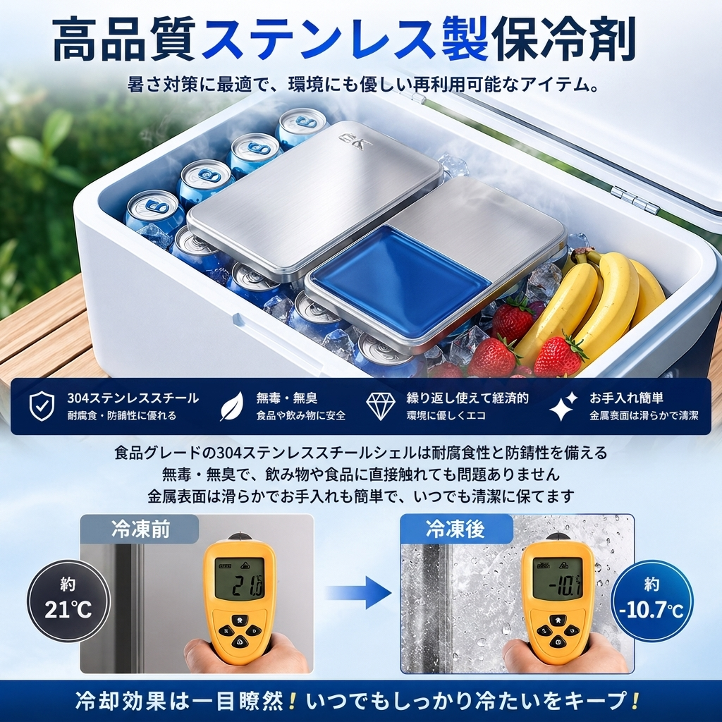 高品質ステンレス製 冷凍前後の温度