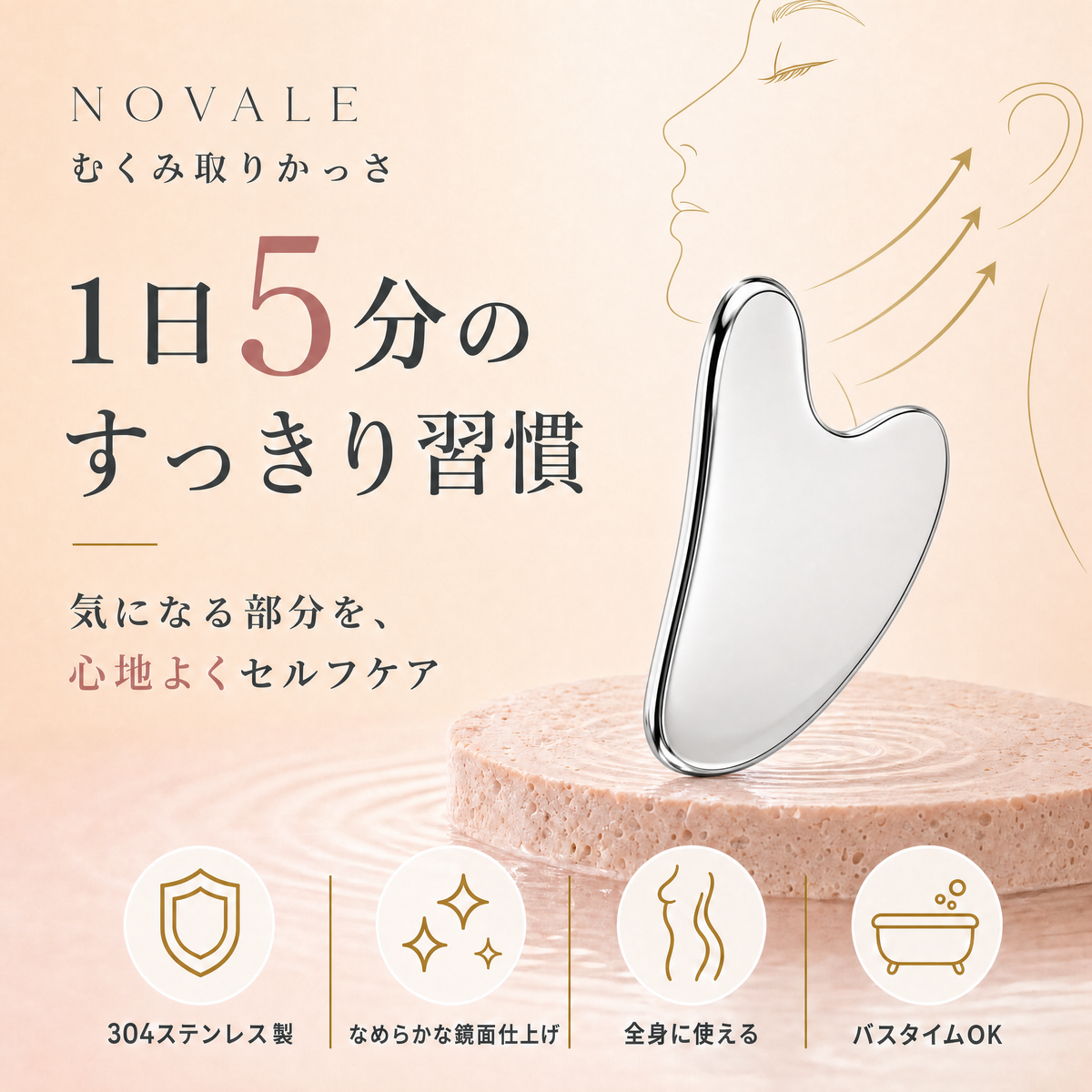 NOVALE むくみ取りかっさ 1日5分のすっきり習慣